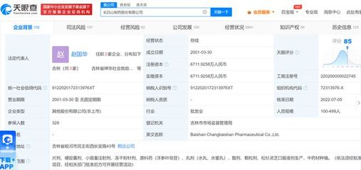 吉林神华集团公司及其旗下长白山制药等公司被强制执行2.4亿!